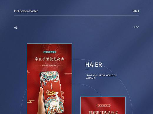 手机端-全屏海报合集01