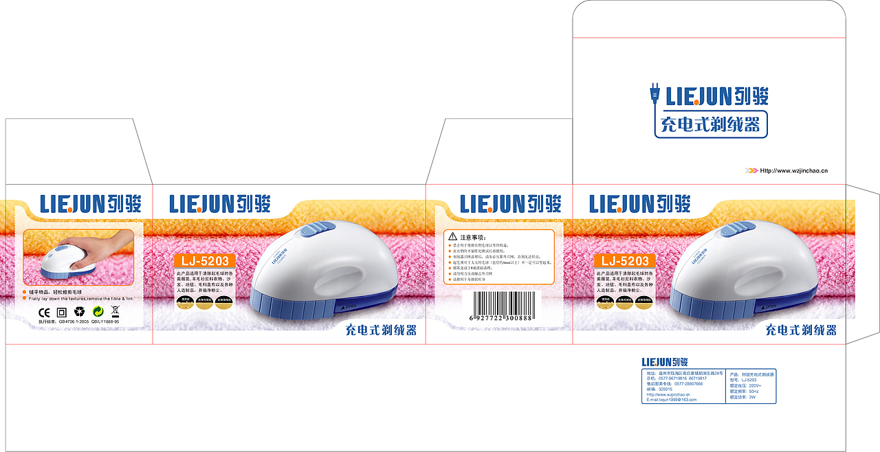 剃毛球器包装设计