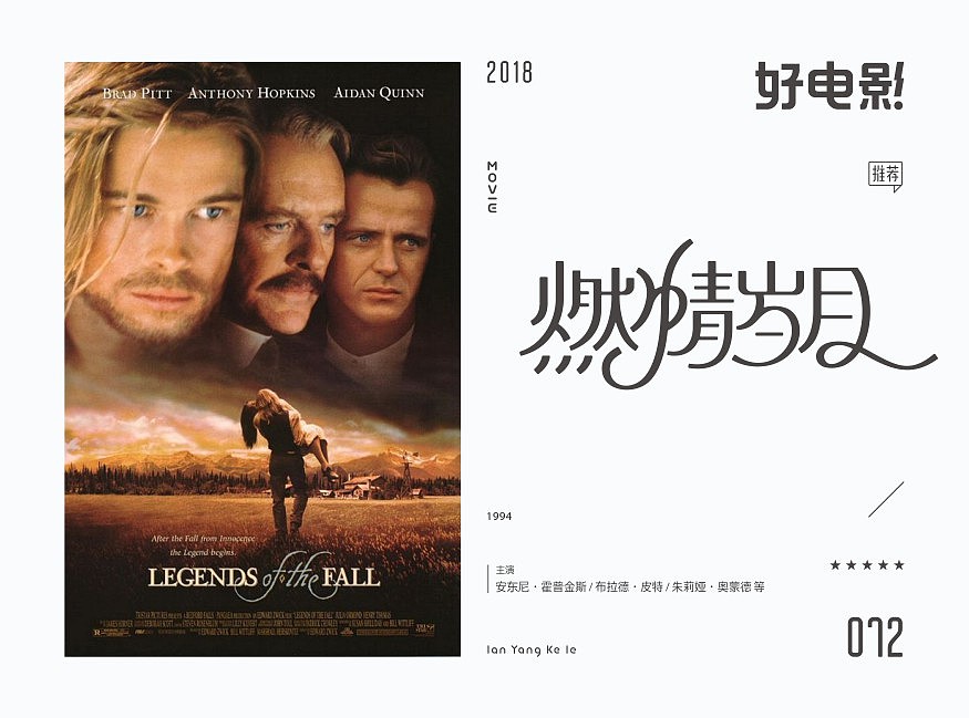 好电影推荐系列字体100例