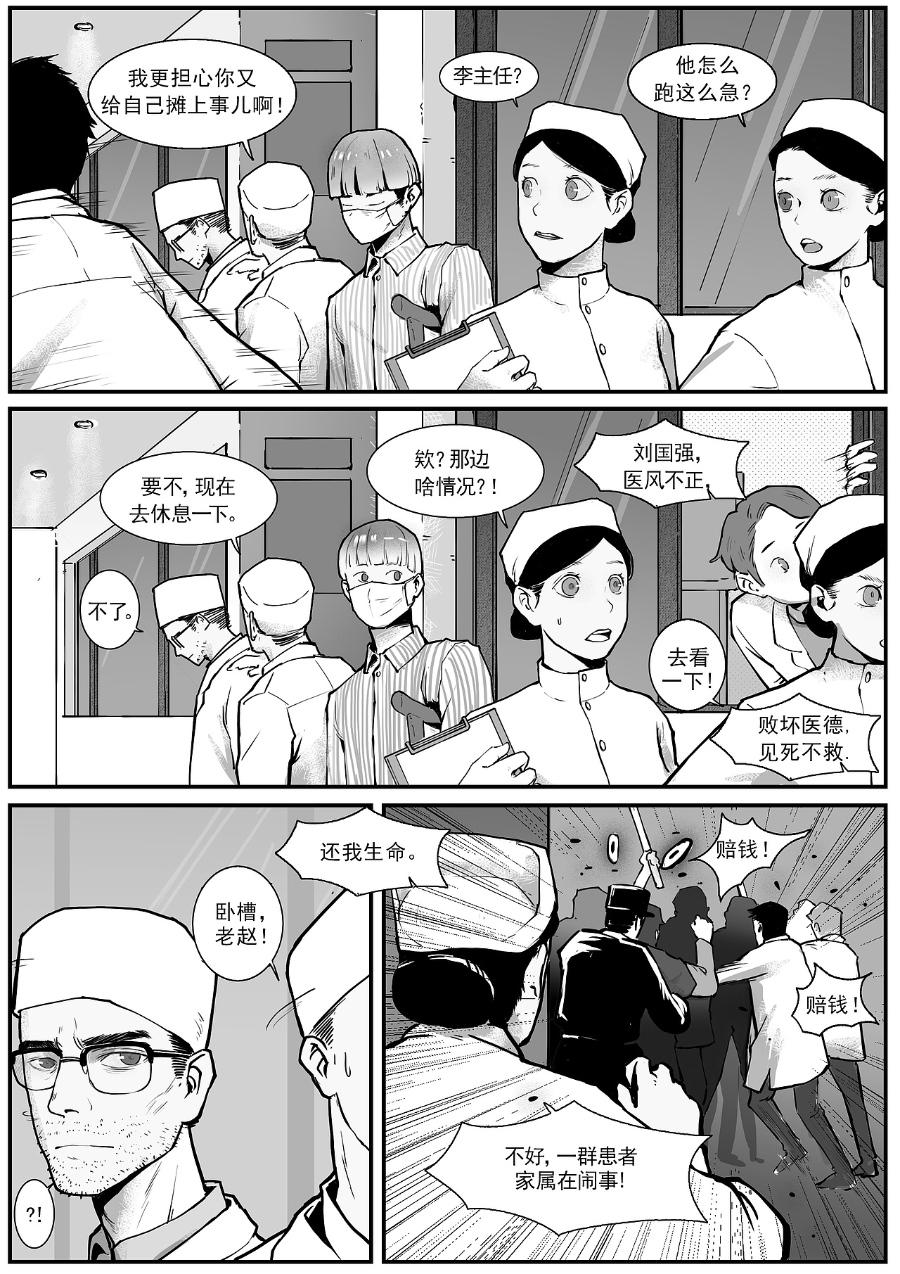 短篇漫画《REBIRTH》（图ZMTMxMzQzNjg4） - 短篇/格漫 - 站酷设计师空二KONGER原创素材 - 站酷ZCOOL