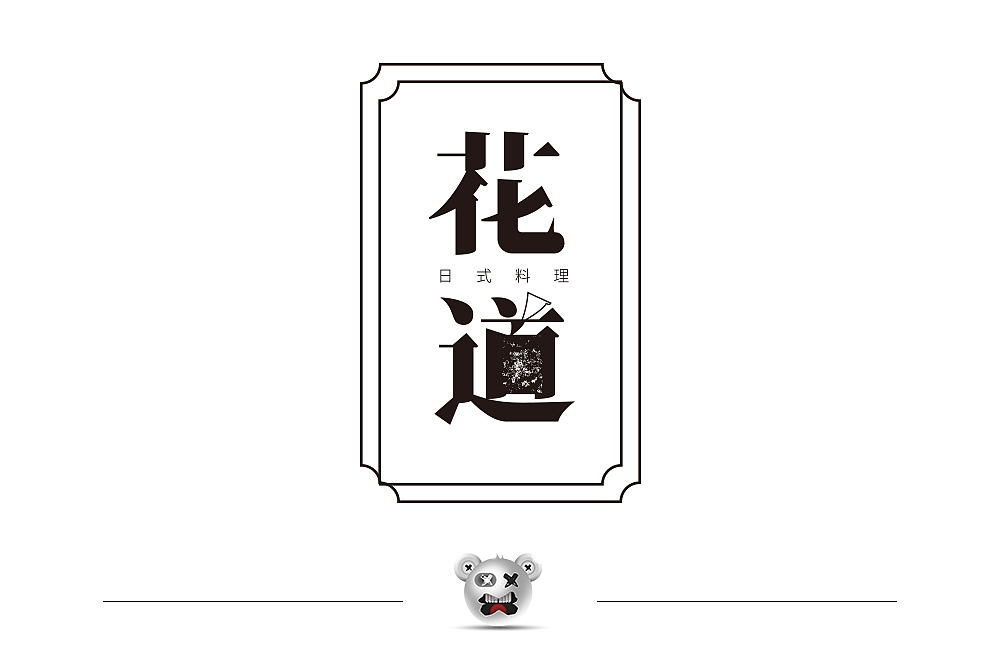 字体帮第1472篇（图ZMTk4NjI1NDA4） - 字体/字形 - 站酷设计师字体帮原创素材 - 站酷ZCOOL
