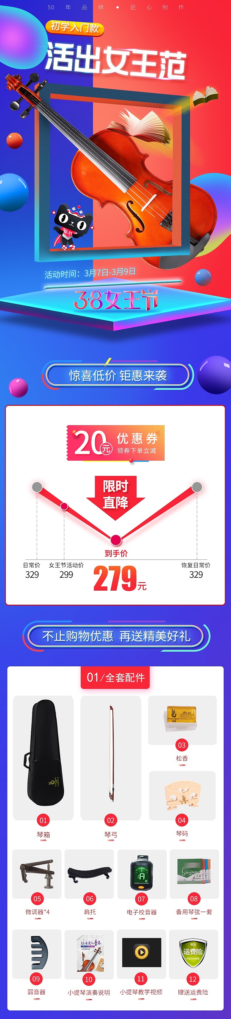 乐器详情页/氛围详情