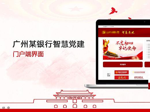 某银行智慧党建项目 PC端 门户页