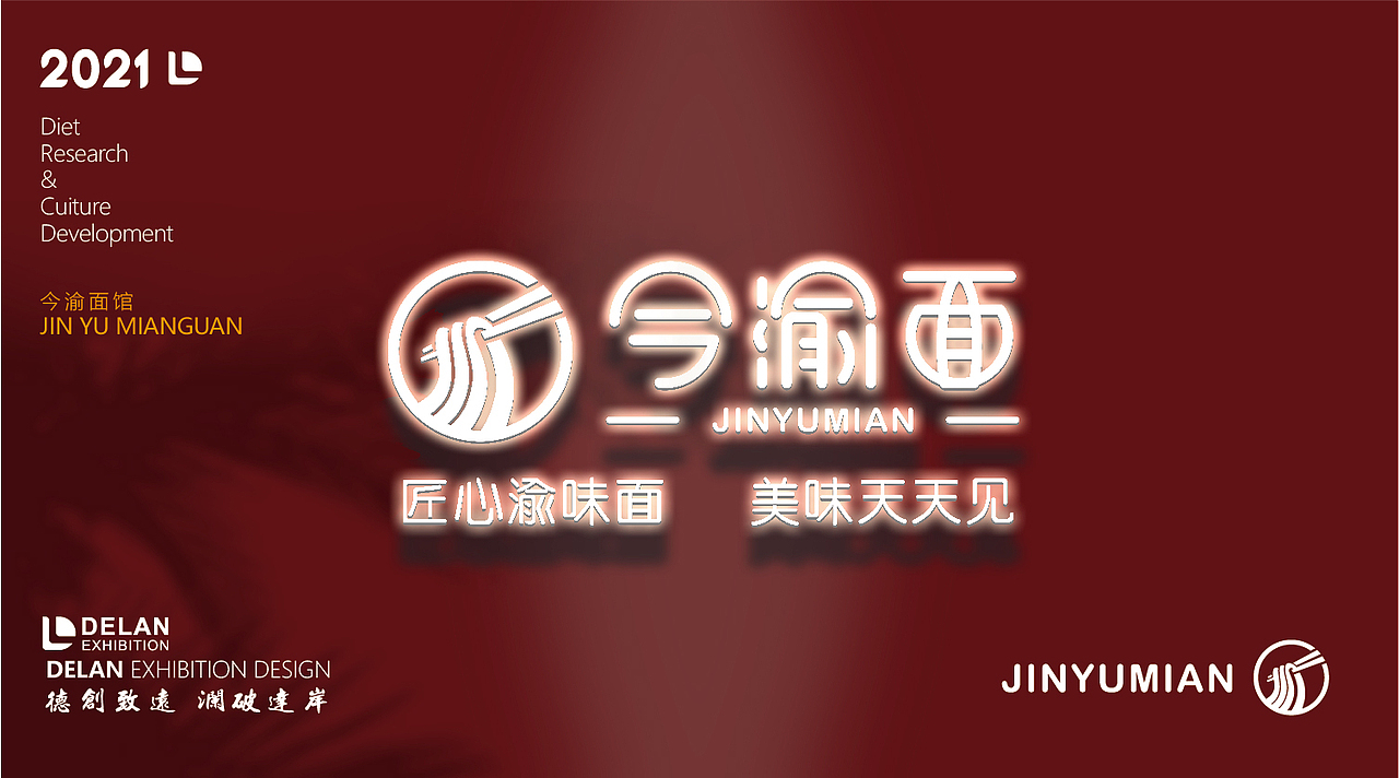 尚风设计(餐饮LOGO)——今渝面品牌LOGO设计(图ZMjc4NTc1OTgw) - Logo - 站酷设计师尚风MRking原创素材 - 站酷ZCOOL