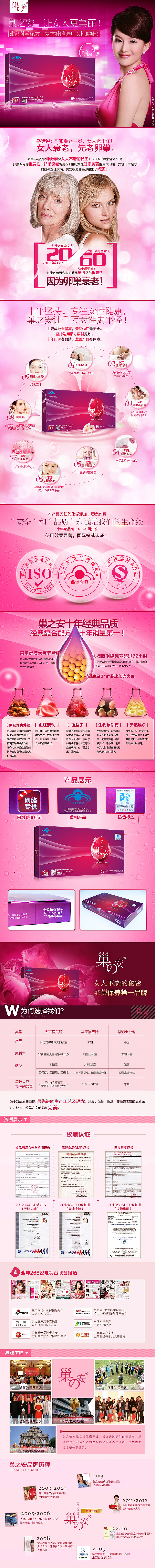 巢之安女性保养品牌的一个详情页面，整体偏粉红色系，（女性健康、卵巢保养、大豆异黄酮、十年经典品质）（图ZMjAwMzU4NDQ=） - 电商 - 站酷设计师移动的荒岛原创素材 - 站酷ZCOOL