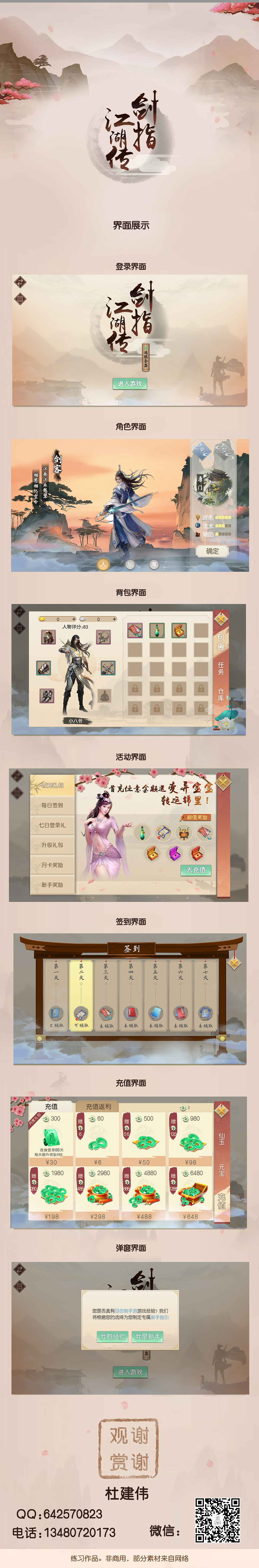 剑指江湖个人练习（图ZMTE5NzkzNDY4） - 游戏UI - 站酷设计师做UI的小八爷原创素材 - 站酷ZCOOL