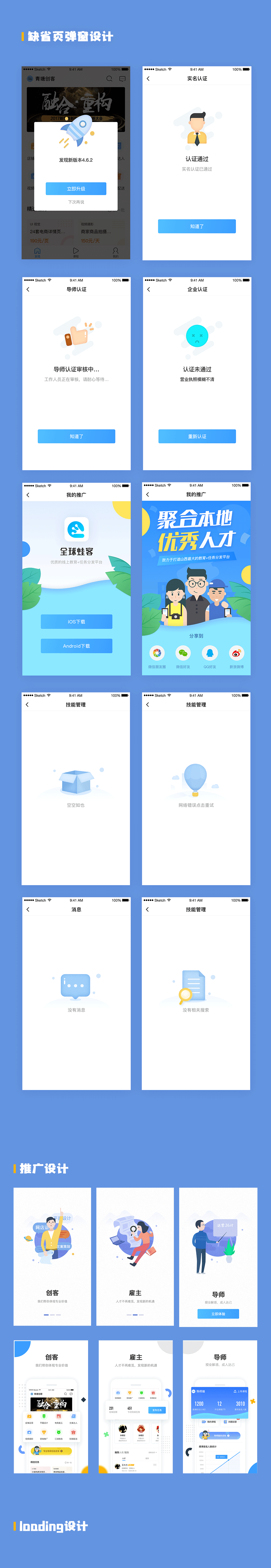 全球蛙客APP设计