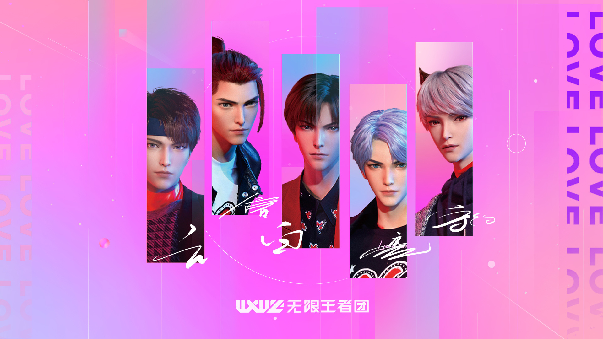 无限王者团《跨越时空走向你》