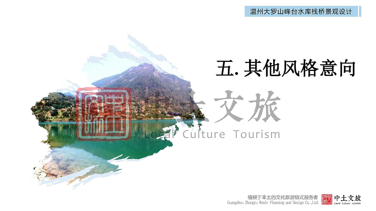 精品|温州大罗山峰台水库栈桥景观设计（图ZMjYxNzUyNTA4） - 景观设计 - 站酷设计师中土文旅原创素材 - 站酷ZCOOL