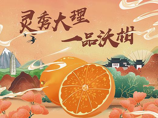 柑橘包装设计