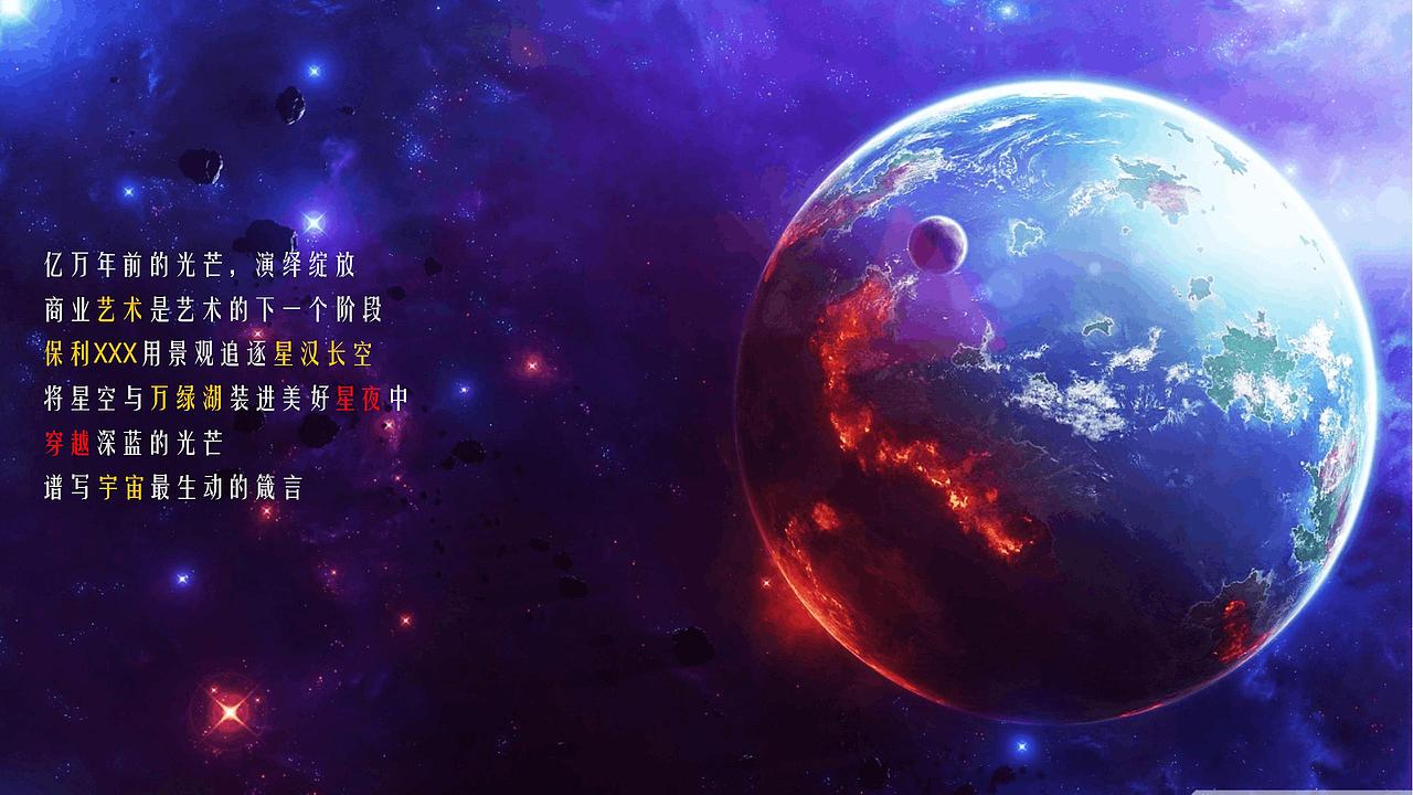 2021房地产五一星球科技嘉年华活动策划方案