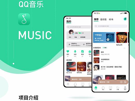 QQ音乐APP
