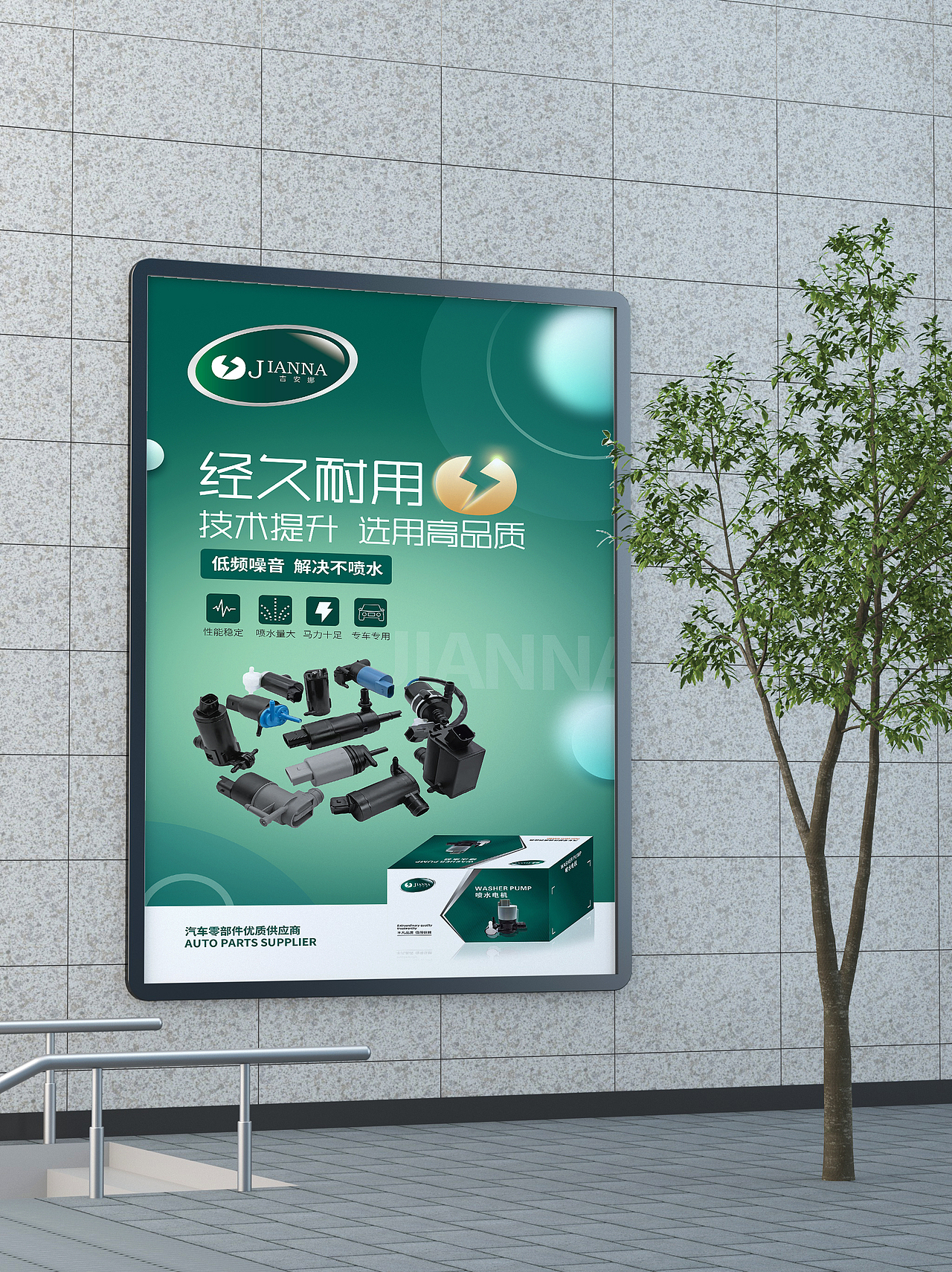 安吉娜喷水电机海报设计