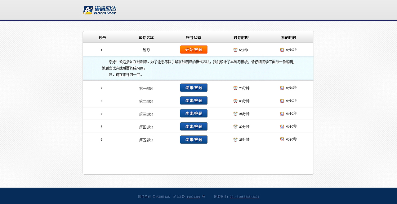 网页设计-入职测评系统