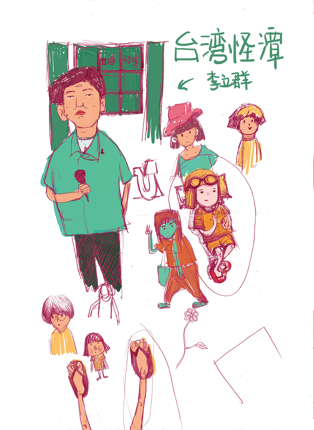 今年的小练习（图ZMzg4MjQ1MzI=） - 儿童插画 - 站酷设计师插画师严大原创素材 - 站酷ZCOOL