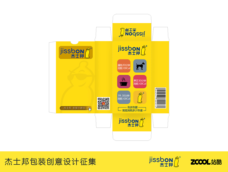 去劳动 趣运动！杰士邦幸福卡路里计划（图ZNTE0ODczMDA=） - 品牌 - 站酷设计师天空的空原创素材 - 站酷ZCOOL