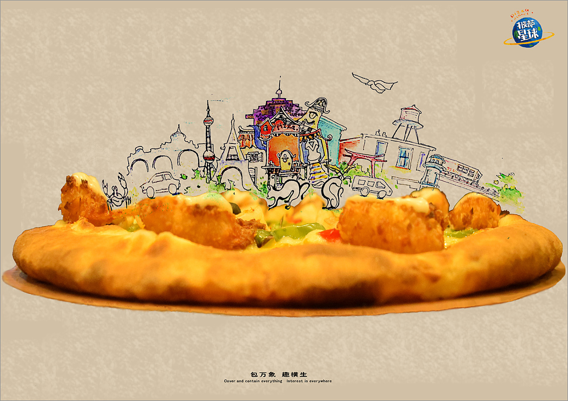 披萨星球 第八届大广赛披萨星球平面类获奖作品 披萨星球海报 披萨星球招贴 披萨星球广告