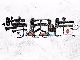 设计灵感
