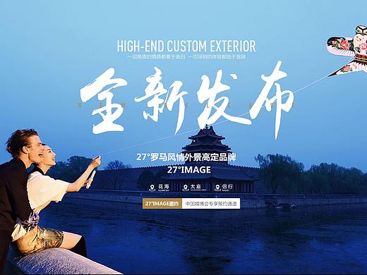 27°罗马风情2018年夏季婚博会索票页面——星空之约