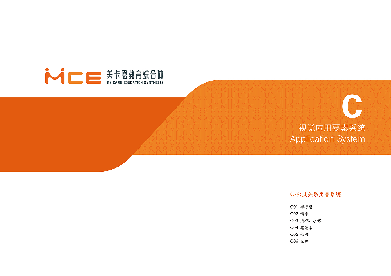 教育机构VI手册-实战