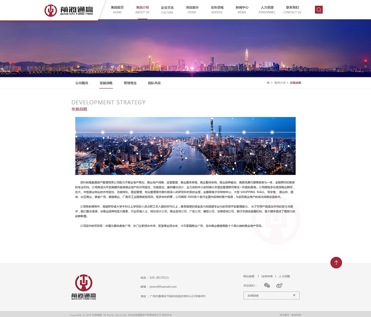 深圳前海通赢企业网站