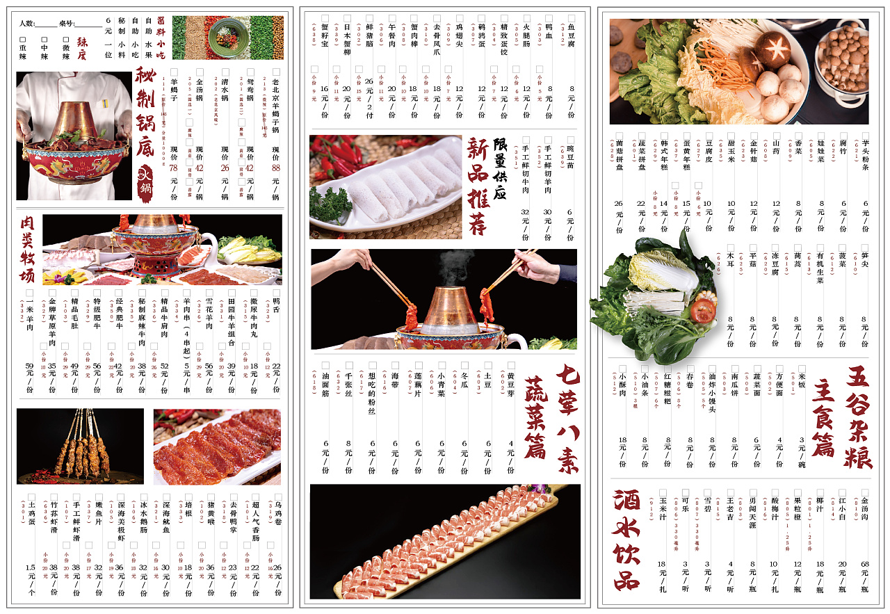 火锅店菜单图片素材-编号08717130-图行天下
