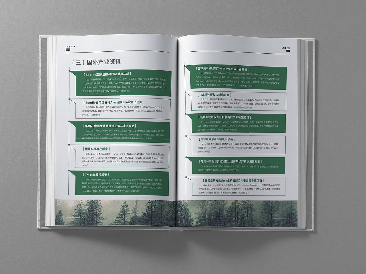 腾讯音乐产业研究20年7\11期