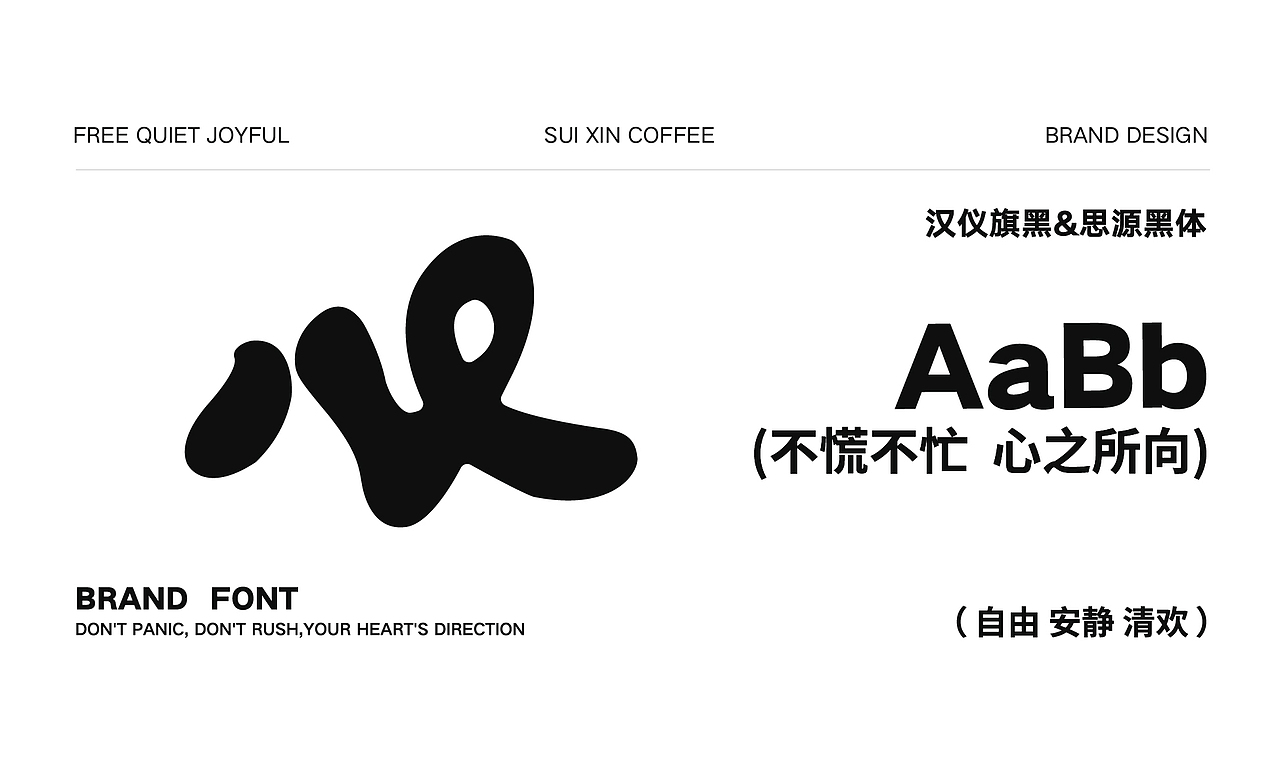 随心咖啡Be Yourself / 不慌不忙 心之所向