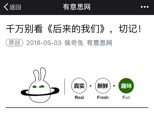 “有意思”微信公众号版头设计