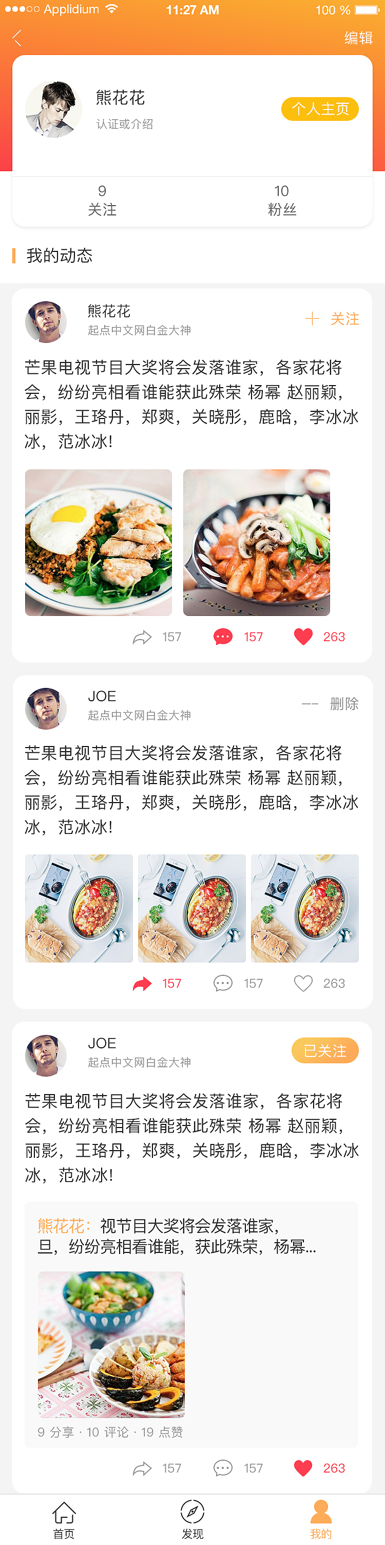 我的动态（图ZMTE5MjU4Njg4） - APP界面 - 站酷设计师哈哈哈1234333原创素材 - 站酷ZCOOL