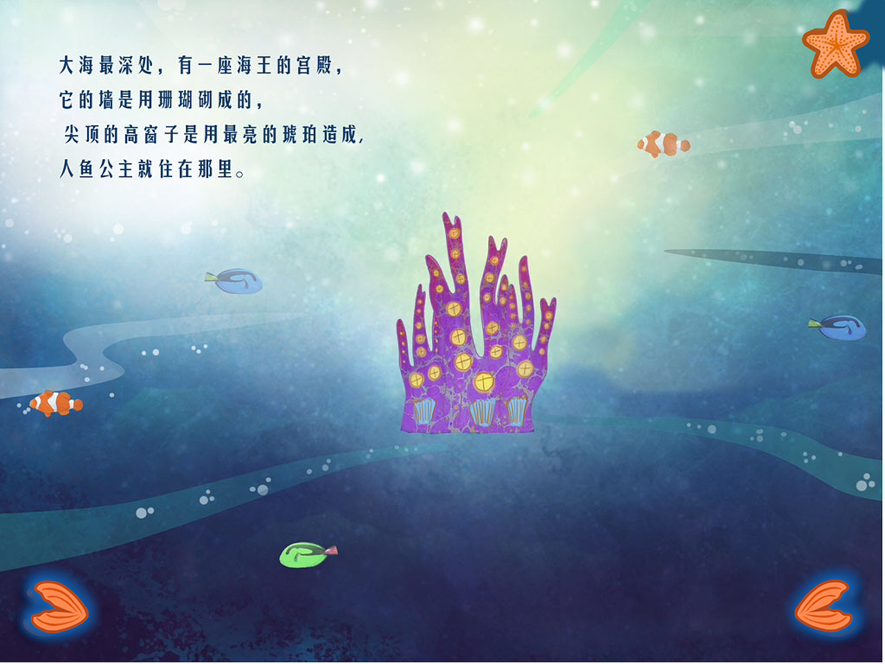 海的女儿及衍生品