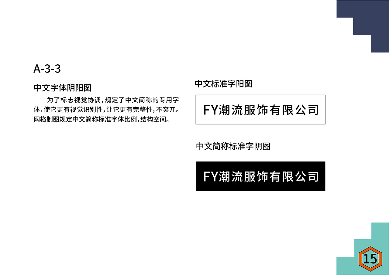 FY潮牌VI设计