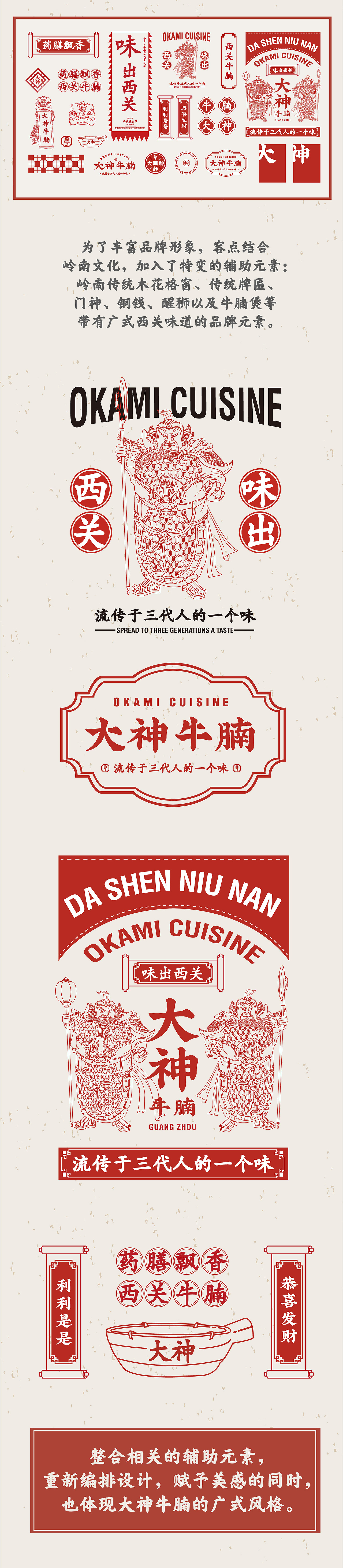 大神牛腩 | 西关老店品牌升级