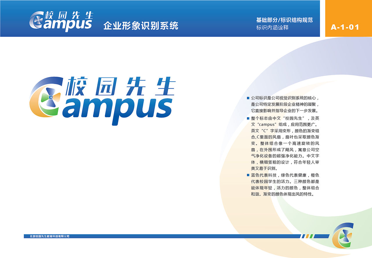 校园先生新风系统logo+Vi设计（图ZMjE4MTM3OTA4） - 品牌 - 站酷设计师三十二思迁原创素材 - 站酷ZCOOL