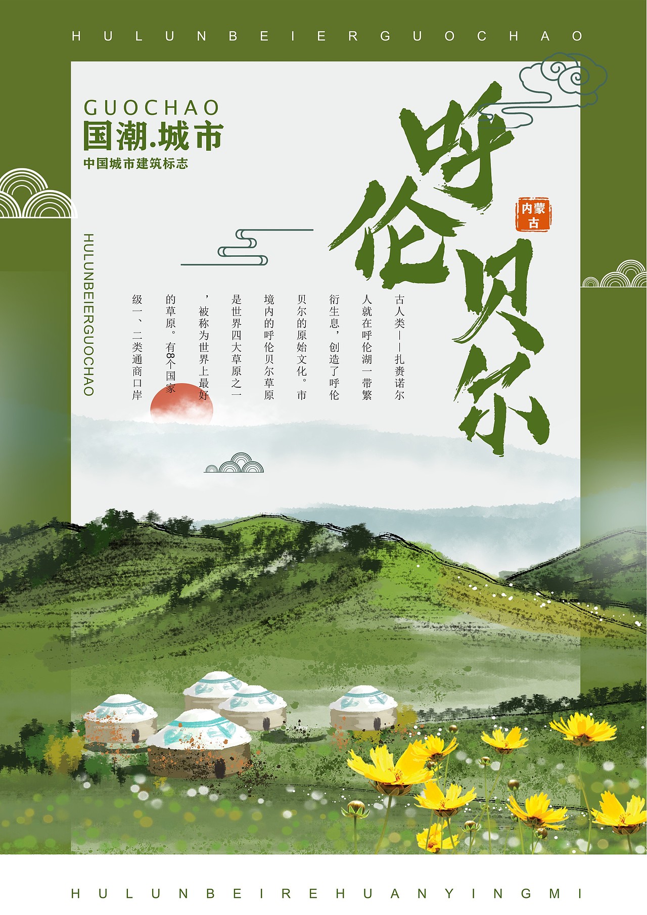 中国城市系列海报（图ZMjQwNjQzOTgw） - 海报 - 站酷设计师太阳花的小跟班原创素材 - 站酷ZCOOL