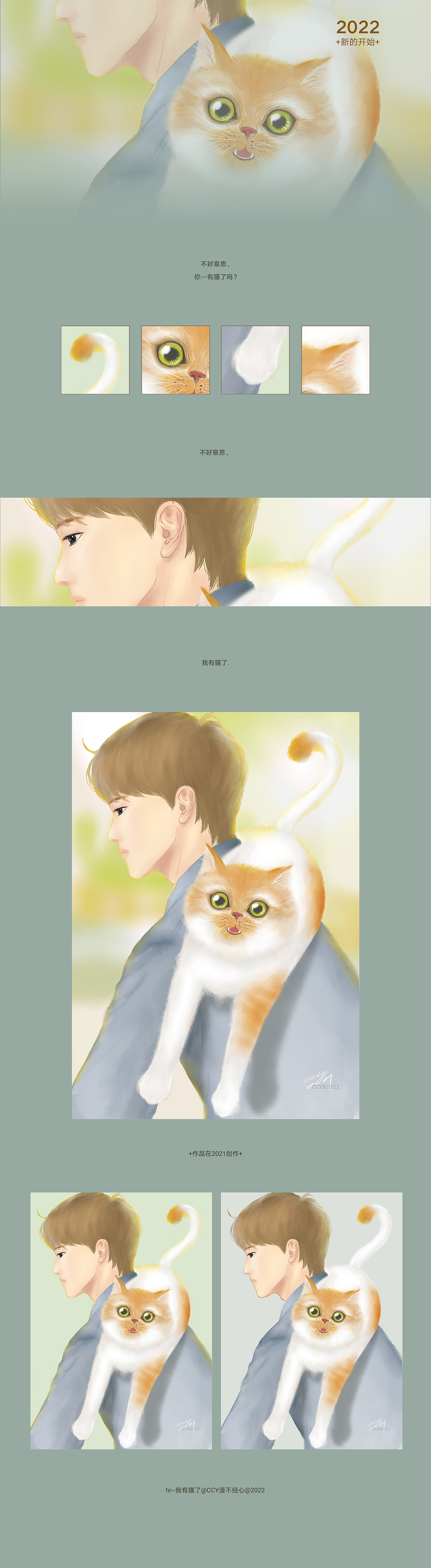 我有猫了（图ZMjg3NDE5NzMy） - 创作习作 - 站酷设计师CCY_西原创素材 - 站酷ZCOOL