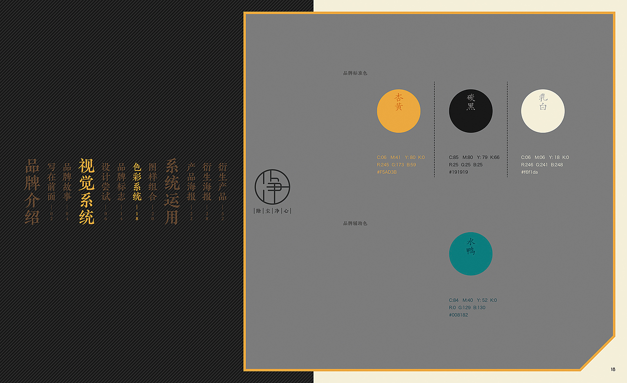 “净”禅文化品牌形象设计说明手册