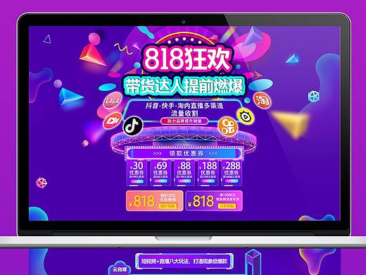 818活动页（个人主页-ZMzgxMTk0NzI=） - 其他UI - 站酷设计师黄侨晓原创素材 - 站酷ZCOOL