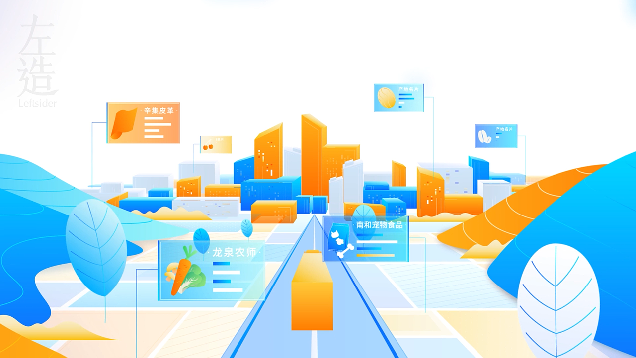 左造Leftsider-阿里巴巴数字乡村MG动画（图ZMjM4NjY1MzYw） - Motion Graphic - 站酷设计师LeftsiderStudio原创素材 - 站酷ZCOOL