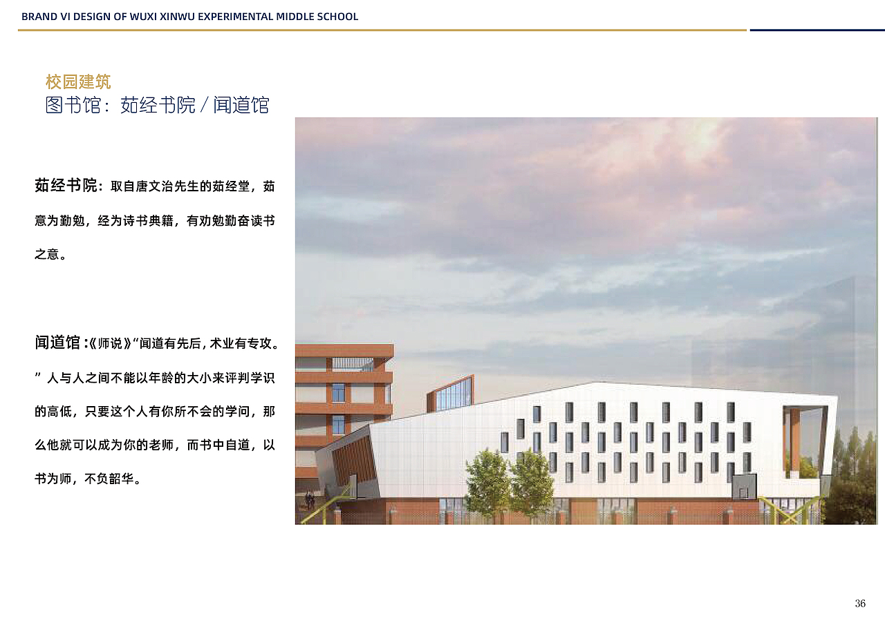 新吴实验学校全案（图ZMjU0NjM4ODg0） - Logo - 站酷设计师欣伈冯原创素材 - 站酷ZCOOL