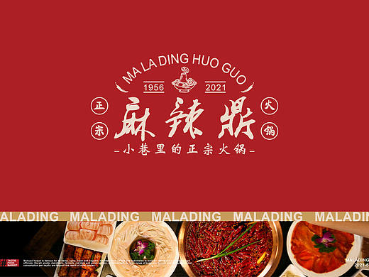 餐饮品牌设计|火锅类VI/LOGO设计