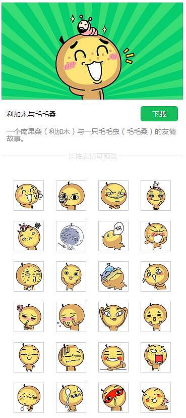 微信上线表情【利加木与毛毛桑】来喽~（图ZNDQyMTc2NDA=） - 网络表情 - 站酷设计师麻扣扣原创素材 - 站酷ZCOOL
