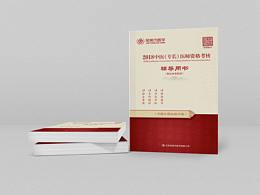 2018 中医专长医师资格考试 封面