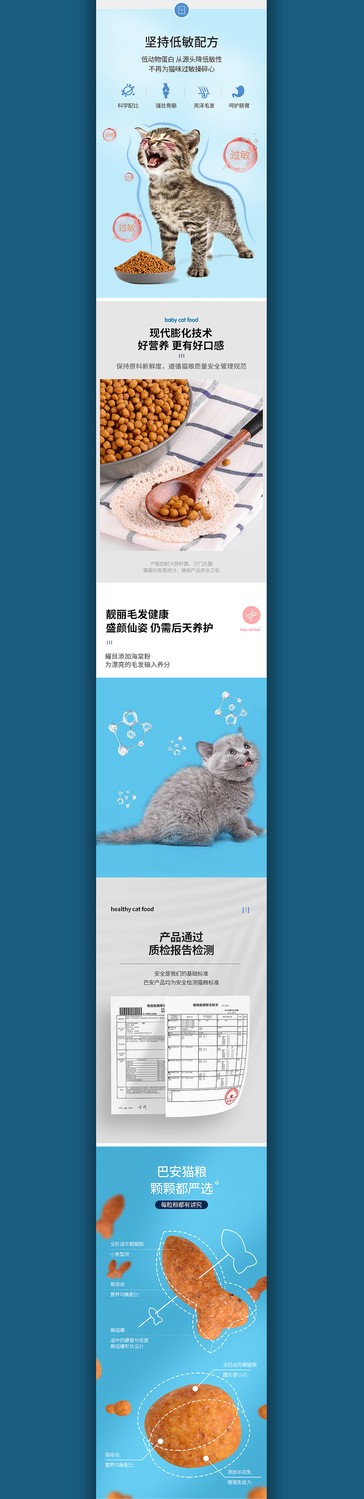 电商猫粮宠物食品猫咪全价成猫幼猫粮详情页海报描述页（图ZMjMxODU3NTY0） - 电商 - 站酷设计师天淘电商设计原创素材 - 站酷ZCOOL