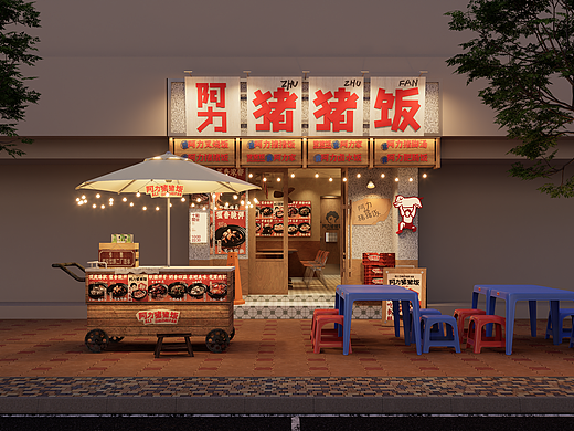 阿力猪猪饭