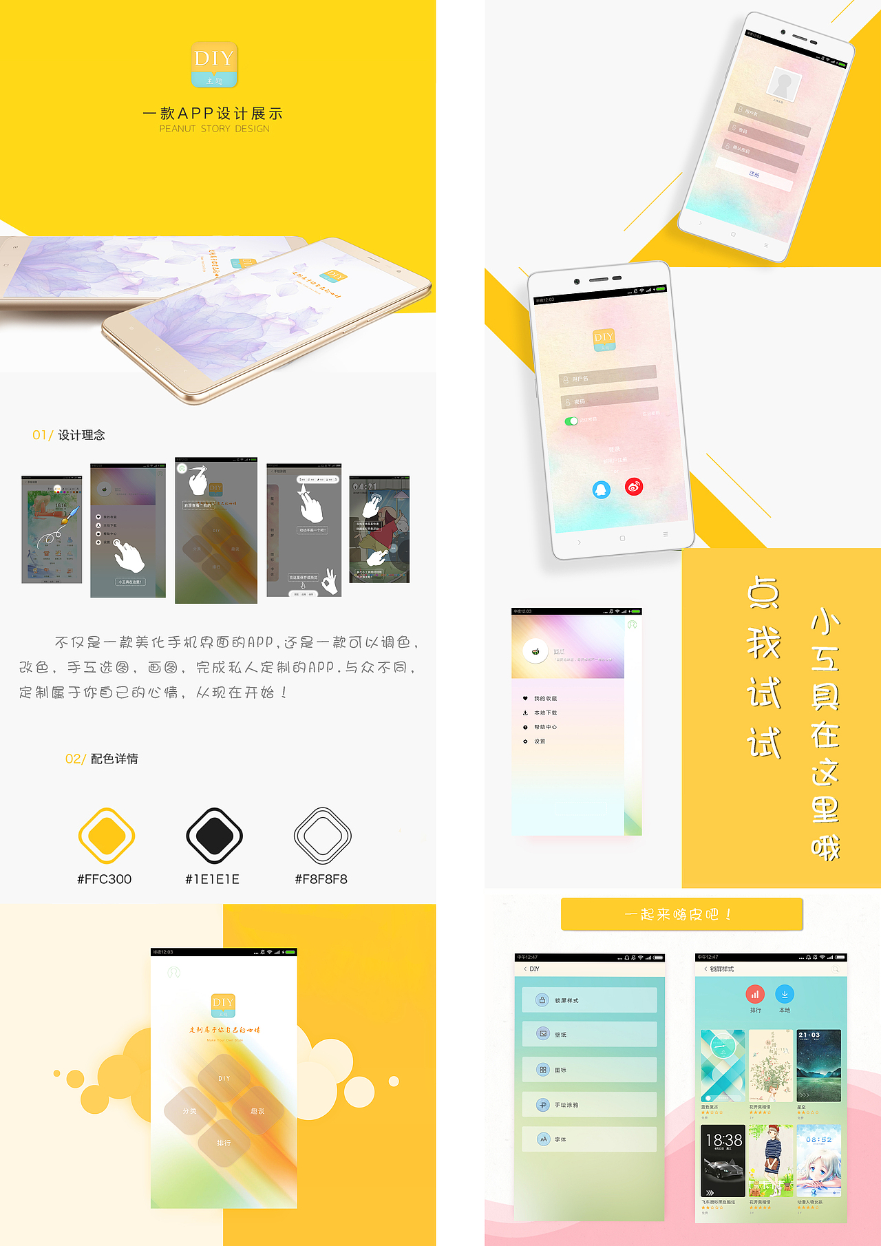 DIY主题（图ZNzcxNzEyMDg=） - 主题/皮肤 - 站酷设计师张千语原创素材 - 站酷ZCOOL