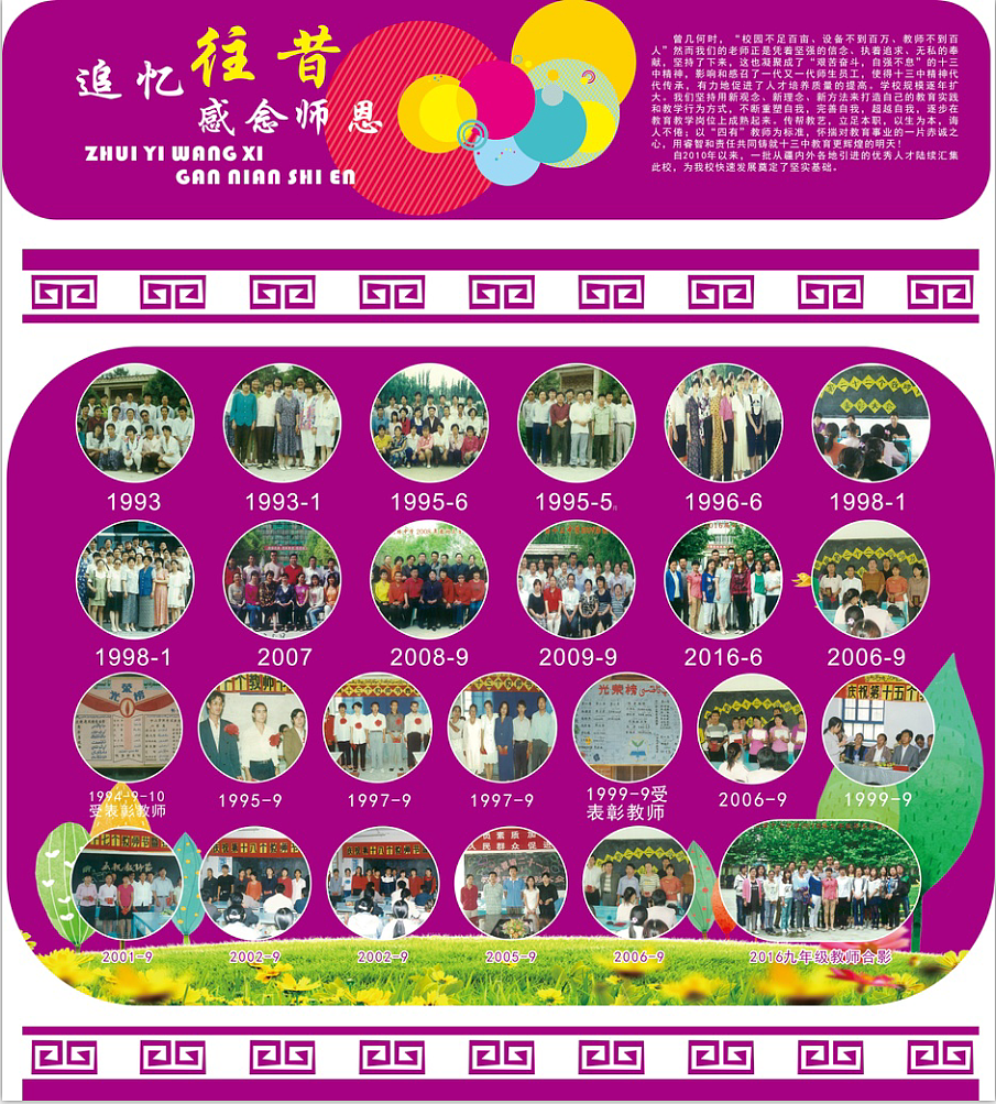 阿克苏市第十三中学校史馆