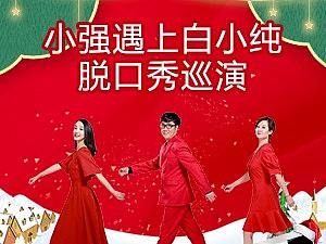 君乐宝赞助《小强遇上白小纯》话剧巡演宣传