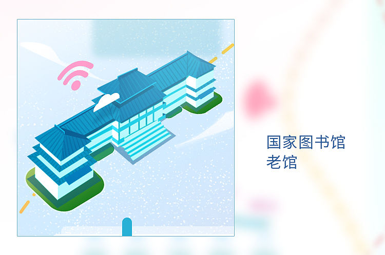 尽在方寸之间-国家图书馆移动服务端（图ZMjMxOTU1NTg4） - 运营设计 - 站酷设计师石头庙原创素材 - 站酷ZCOOL