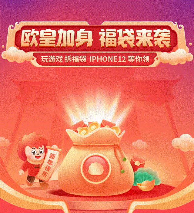 春节拆福袋活动